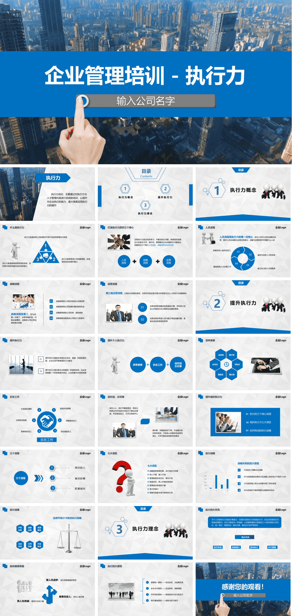 23PPT - 员工培训-05 企业管理培训-执行力.pptx
